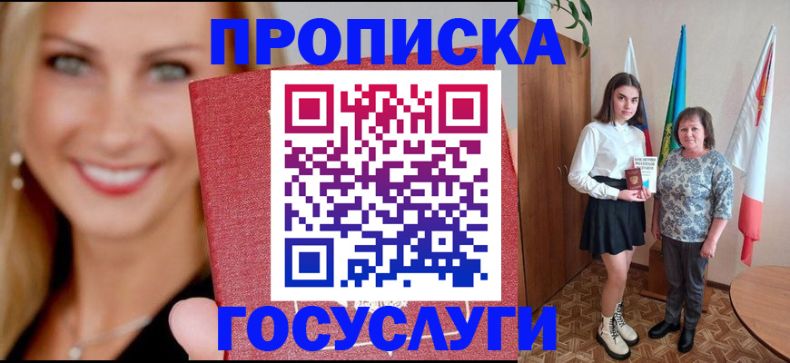 прописка 2025 в Вичуге