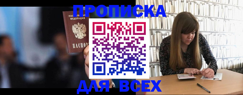 прописка законно в Вичуге