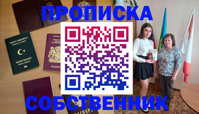 прописка законно в Вичуге